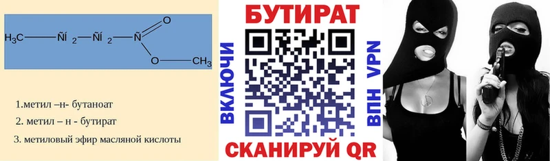 БУТИРАТ бутандиол Нестеров